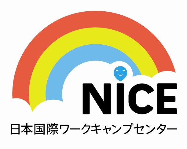 特定非営利活動法人NICE（日本国際ワークキャンプセンター）