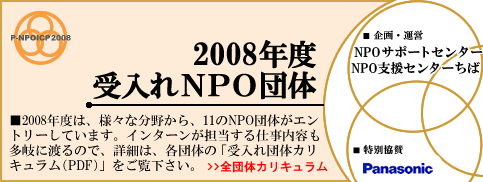P-NPOICP 大学生・大学院生インターン募集要項